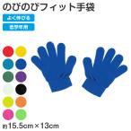  Kids перчатки рост рост перчатки детский эластичный перчатки цвет перчатки меньше свободный размер посещение школы защищающий от холода вне развлечение школа ученик начальной школы младшие классы Fit легкий ( заказ )