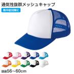  сетчатая кепка Kids шляпа голова .56-60cm "дышит" легкий . средний . меры навес колпак Event для движение . физическая подготовка праздник спорт посещение школы школа Class ( заказ )