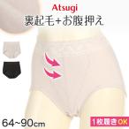 ガードルショーツ ショーツ 裏起毛 ガードル 1枚履き ぽっこりお腹 ショート アツギ ウエスト64〜90cm ショート丈 ATSUGI レディース (在庫限り)
