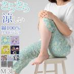 ステテコ レディース 夏 シャレテコ 部屋着 綿100% クレープ ワイドパンツ パジャマ 夏用 ルームウェア ひざ下 M〜LL ルームパンツ (在庫限り)