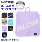 napsakCONVERSE Converse Kids ребенок мужчина девочка W36×H44×D7cm полиэстер имя Space имеется спортивная форма пакет спортивная форма пакет 