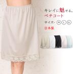 ペチコート レース スカート ショート ひざ上 M〜LL (透けない 透け防止 インナー ランジェリー かわいい レディース 下着) (在庫限り)