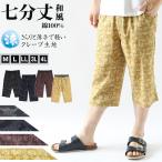 ステテコ メンズ 綿100% 和柄 パンツ 夏 大きいサイズ しじら織り 和風 M〜4L クレープ生地 和服 和装 父の日 ギフト プレゼント 30代 40代 50代 (在庫限り)