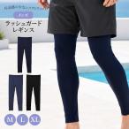 ラッシュガード レギンス メンズ 水着 インナー スイムレギンス ラッシュレギンス M L XL スポーツタイツ ランニングタイツ サーフパンツ