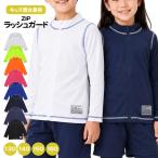  Rush Guard Kids длинный рукав Zip выше передний открытие ребенок Junior мужчина девочка для мужчин и женщин 130cm 140cm 150cm 160cm с высоким воротником стрейч 