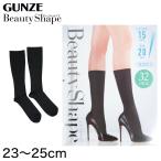 ショッピング西松屋 グンゼ ビューティシェイプ 着圧ハイソックス 足首20hPa 23-25cm (ハイソックス レディース 着圧ソックス 靴下 ソックス 着圧) (在庫限り)