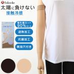  гетры для рук UV длинный палец дыра чулки материалы . чувство женский удача . свободный размер uv cut родители палец дыра имеется перчатки ультрафиолетовые лучи меры товары выгоревший на солнце участок бежевый ( ограниченное количество )