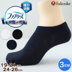 ファブリーズ スクールソックス 靴下 男子 女子 スニーカーソックス くるぶし 子供 3足組 19-21 22-24 24-26 白 黒 紺 通学 スニーカー丈 無地 中学校 消臭