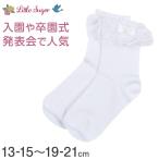  Kids носки midi длина кружевная лента жемчуг 13-15~19-21cm девочка носки формальный гонки имеется носки little shuga-