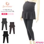 atsugi материнство леггинсы леггинсы производство передний Layered низ брюки юбка-брюки имеется материнство M~LL часть магазин надеты салон одежда одежда для дома женский ( ограниченное количество )