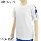 ギャレックス 体操服 半袖トレシャツ 140cm・150cm 体操服 男子 女子 白 ワンポイント クルーネック 半そで 女の子 男の子 運動着 体育 Galax (取寄せ)