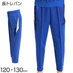 ギャレックス 体操服 長トレパン 120cm・130cm 男子 女子 ジャージ 青 ワンポイント 長ズボン 女の子 運動着 体育 Galax  (送料無料) (取寄せ)