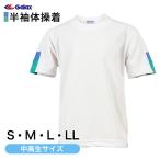 ギャレックス 体操服 半袖トレシャツ S・M・L・LL 男子 女子 ジャージ 白 ワンポイント クルーネック 半そで 体育 Galax 大きいサイズ (送料無料) (取寄せ)