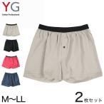 グンゼ YG メンズ トランクス ニット 綿100% 下着 パンツ 男性 2枚セット M〜LL (GUNZE ニットトランクス インナー 前あき 柔らか ゆったり 肌着) (在庫限り)