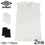 グンゼ umbro Vネック スリーブレスシャツ 2枚組 130〜170cm (男の子 下着 キッズ ジュニア 子供 インナー 汗 スポーツ 白 黒)