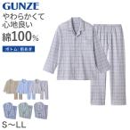 グンゼ パジャマ メンズ 綿100 日本製 S M L LL GUNZE シニア 寝巻 寝間着 部屋着 前開き ホームウェア ルームウェア チェック ストライプ 敬老の日 (送料無料)