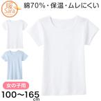 グンゼ 暖サラ 女の子 肌着 半袖 綿 キッズ インナー 100cm〜165cm (子供 下着 シャツ 丸首 あったか 冬 暖かい ガールズ コットン) (在庫限り)