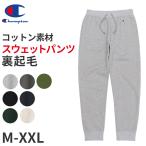 チャンピオン Champion スウェットパンツ メンズ M〜XXL (大きいサイズ 長ズボン ボトム ジョガーパンツ スリム ルームウエア 部屋着 アメカジ)