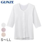グンゼ 愛情らくらく 7分袖ワンタッチインナー フライス(前開き) S〜LL (GUNZE レディース 綿100%) (在庫限り)