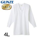 グンゼ 快適工房 紳士長袖U首シャツ 4L (メンズ GUNZE 綿100% コットン100 男性 下着 肌着 インナー Uネック やわらか 日本製 大きいサイズ)