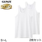 快適工房 紳士 タンクトップ 2枚セット S〜L (メンズ GUNZE 綿100% コットン100 男性 下着 肌着 インナー ランニング シャツ やわらか 日本製 (在庫限り)
