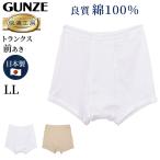 グンゼ 快適工房 紳士トランクス LL (メンズ GUNZE 綿100％ 前開き コットン 男性 下着 肌着 パンツ インナー 日本製 白 ベージュ 大きなサイズ) (取寄せ)