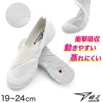 瞬足 上履き 上靴 子供 足幅 狭い 小さめ 1.5e 内履き 白 バレエシューズ 小学校 アキレス うわばき 19cm〜24cm バレーシューズ 三角ゴム (送料無料) (取寄せ)