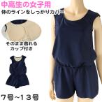 スクール水着 女の子 ワンピース 体型カバー キュロット 中学生 女子 高校生 カップ付き 7号〜13号 水着 パッド 無地 プール 水泳 シンプル パンツ