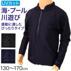  Kids Rush Guard длинный рукав Zip Kappa вода суша обе для UV одежда ребенок Junior мужчина девочка UV cut 90% и больше ультрафиолетовые лучи меры море 140cm~170cm