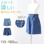 女の子 キュロット キッズ スカーチョ ショートパンツ ガウチョ 夏 ボトムス 110〜160cm 薄手 涼しい デニム 子供 綿100% コットン (在庫限り)