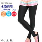 ショッピングトレンカ スイムトレンカ スポーツ インナー M-L〜3L (ラッシュガード レディース 大きいサイズ 3l 水着インナー uvカット トレンカ)