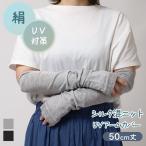  гетры для рук шелк .UV cut женский вязаный ультрафиолетовые лучи меры примерно 50cm выгоревший на солнце участок предотвращение охлаждение меры летний .... 2. рука покрытие UV гетры для рук шелк перчатки модный 