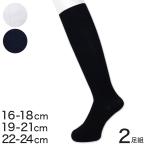  гольфы Kids ученик старшей школы носки 2 пара комплект 16-18cm~22-24cm ( студент носки Junior белый ученик неполной средней школы ребенок темно-синий посещение школы 16cm 17cm 19cm 20cm 21cm 22c