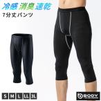  охлаждающий внутренний мужской 7 минут длина брюки компрессионный контакт охлаждающий дезодорация S M L LL 3L леггинсы леггинсы низ низ . пот скорость . стрейч 