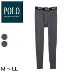 グンゼ POLO タイツ メンズ 極厚起毛ハイストレッチニット 前あき M〜LL (GUNZE ポロ 男性 紳士 下着 肌着 インナー 防寒 M L LL) (在庫限り)