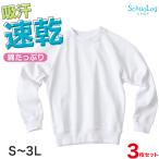 【3枚セット】 体操服 長袖 大きいサイズ S〜3L 体操着 長そで 160 170 小学生 中学生 速乾 ゆったり 長袖体操服 小学校 男子 (送料無料)