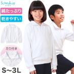 体操服 長袖 襟付き 大きいサイズ 体操着 S〜3L 衿つき ファスナー ゆったり 長そで 小学校 小学生 男子 女子 スクール 子供 キッズ