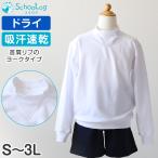体操服 長袖 ヨーク 大きいサイズ 男子 女子 S〜3L (Ｖ型体操服 体操着 白 小学校 女の子 男の子 速乾 子供 綿混 長そで キッズ) (在庫限り)