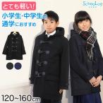 ショッピングダッフルコート 小学生 ダッフルコート スクールコート 制服 コート 男子 女子 120〜160cm (子供 キッズ 中学生 紺 黒 通学 学校 120 130 140 150 160) (送料無料) (在庫限り)