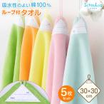 ( 5 шт. комплект ) петля имеется полотенце петля полотенце хлопок 100 полотенце для рук уход за детьми . детский сад 30cm петля есть полотенце детский Kids имя входить . подготовка одноцветный шнур имеется полотенце входить .