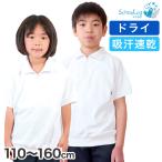 体操服 小学生 半袖 ドライ 襟付き 夏 体操着 ジッパー 子供 涼しい 110〜160cm メッシュ 薄手 夏用 半そで 白 小学生 小学校 女の子 男の子 キッズ スクール
