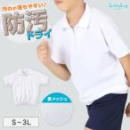 体操服 半袖 襟付き ドライ 160 170 180 中学生 小学生 体操着 メッシュ 防汚 涼しい 子供 S〜3L 大きいサイズ 白 乾きやすい 小学校 半そで 女の子 男の子