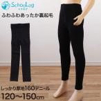  Kids леггинсы обратная сторона ворсистый 160 Denier толстый детский леггинсы 120cm~150cm ( ребенок трико мужчина девочка ребенок одежда осень-зима зима теплый теплый защищающий от холода плотная ткань )