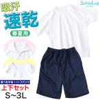 体操服 上下セット 半袖 ハーフパンツ 体操着 大きいサイズ 2点セット S〜3L 小学生 中学生 男子 女子 半そで 半ズボン 短パン 子供 子ども