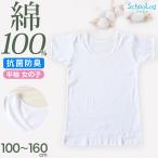女の子 半袖 インナー シャツ 綿100% 100cm〜160cm (コットン100% 肌にやさしい 半袖シャツ 肌着 キッズ 小学生 スクールインナー 白 110 120 130 140 150)