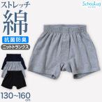 ショッピング西松屋 キッズ トランクス 綿 男の子 パンツ 子供 ニットトランクス (前開き) 130cm〜160cm (下着 肌着 綿混 無地 シンプル インナー 子ども ジュニア コットン 小学生)