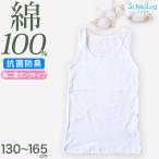 綿100% 胸二重 タンクトップ 子供 肌着 女の子 130〜165cm (ジュニア 肌着 子ども キッズ インナー 小学生 スクール 女児 白 無地 コットン)