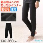  ребенок внутренний женщина . леггинсы обратная сторона мельчайший ворсистый леггинсы брюки внизу 100cm~160cm ( Kids ребенок нижнее белье стрейч зима защищающий от холода 110cm 120cm 130cm 140cm 150cm) ( ограниченное количество )