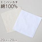  Mini носовой платок полотенце для рук органический хлопок одноцветный хлопок 100% Kids ребенок уход за детьми . детский сад примерно 20cm×20cm маленький полотенце для рук влажное полотенце осибори полотенце детский полотенце входить .