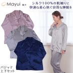 シルク パジャマ レディース 長袖 シルク100% M〜3L レディースパジャマ サテン ナイトウェア 寝巻 冷えとり 冷え対策 ルームウェア (送料無料) (在庫限り)